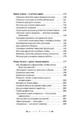 Шепотки и народная магия на удачу, любовь, деньги и счастливую жизнь. Словом творим добро — изображение 4