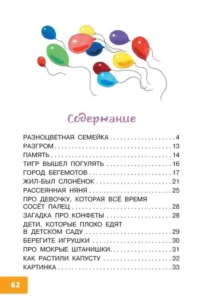 Разноцветная семейка. Весёлые стихи — Детская художественная литература