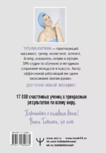 Вторая молодость кожи. Авторская система «Йога для лица», которая избавит от морщинок, заломов и отеков — изображение 2