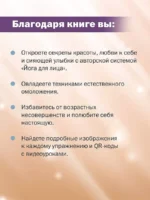 Вторая молодость кожи. Авторская система «Йога для лица», которая избавит от морщинок, заломов и отеков — изображение 6