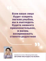 Вторая молодость кожи. Авторская система «Йога для лица», которая избавит от морщинок, заломов и отеков — изображение 7