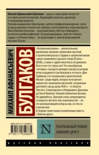 Театральный роман. Тайному другу — Русская классика