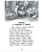 Все-все-все стихи и сказки для чтения в школе — изображение 11
