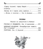 Все-все-все стихи и сказки для чтения в школе — изображение 3