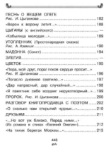 Все-все-все стихи и сказки для чтения в школе — изображение 4