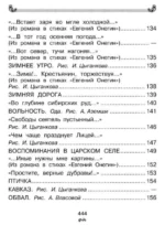Все-все-все стихи и сказки для чтения в школе — изображение 5