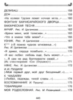 Все-все-все стихи и сказки для чтения в школе — изображение 6