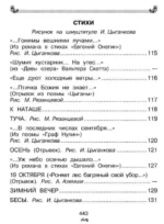 Все-все-все стихи и сказки для чтения в школе — изображение 7