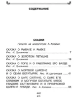 Все-все-все стихи и сказки для чтения в школе — изображение 8