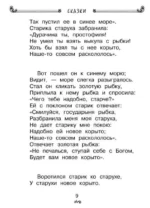 Все-все-все стихи и сказки для чтения в школе — изображение 9