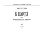В потоке. Метафорические ассоциативные карты, выявляющие скрытые программы психики (64 карты) — изображение 6