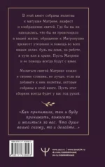 Матрона Московская. Помощь, утешение, защита — изображение 2