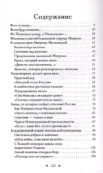 Матрона Московская. Помощь, утешение, защита — изображение 3