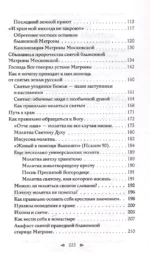 Матрона Московская. Помощь, утешение, защита — изображение 4