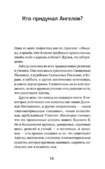 Как подружиться с ангелами. Практическое руководство для заядлых скептиков, матерых эзотериков и лично для тебя — изображение 11
