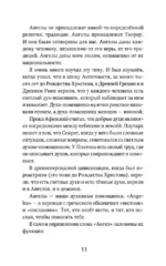 Как подружиться с ангелами. Практическое руководство для заядлых скептиков, матерых эзотериков и лично для тебя — изображение 12
