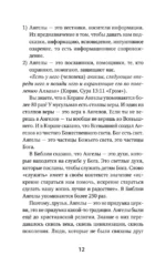 Как подружиться с ангелами. Практическое руководство для заядлых скептиков, матерых эзотериков и лично для тебя — изображение 13