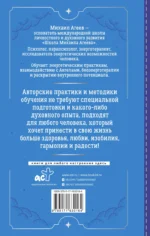 Как подружиться с ангелами. Практическое руководство для заядлых скептиков, матерых эзотериков и лично для тебя — изображение 3