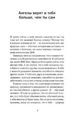 Как подружиться с ангелами. Практическое руководство для заядлых скептиков, матерых эзотериков и лично для тебя — изображение 8