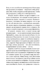 Как подружиться с ангелами. Практическое руководство для заядлых скептиков, матерых эзотериков и лично для тебя — изображение 9