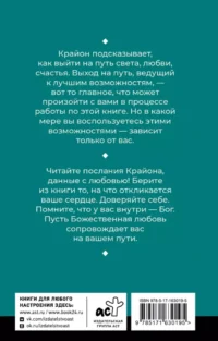 Крайон. Хроники Акаши. Ключ к управлению судьбой — Эзотерические знания