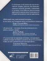 Астрология. Полное руководство о том, как «прочитать» судьбу человека — изображение 2