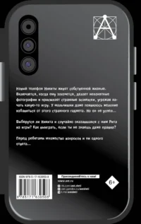 Страшная тайна смартфона — Русская фантастика, фэнтези