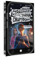 Страшная тайна смартфона — изображение 3