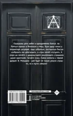 Тайна комнаты с чёрной дверью — изображение 5