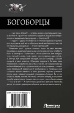 Богоборцы-2 — изображение 2