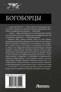 Богоборцы-2 — Русская фантастика, фэнтези