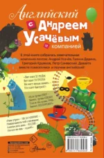 Английский с Андреем Усачевым и компанией — изображение 2