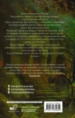 Круг Шести. Руны и кости — изображение 2