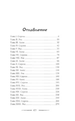 Круг Шести. Руны и кости — изображение 3
