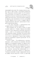 Круг Шести. Руны и кости — изображение 7
