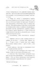 Круг Шести. Руны и кости — изображение 9
