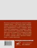 Православные рецепты. На Пасху и другие праздники — изображение 3