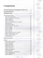 Православные рецепты. На Пасху и другие праздники — изображение 5