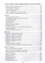 Православные рецепты. На Пасху и другие праздники — изображение 7