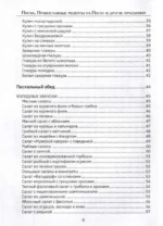 Православные рецепты. На Пасху и другие праздники — изображение 8