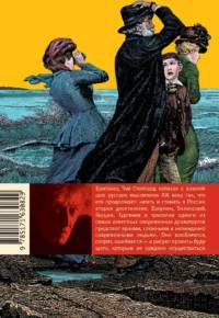 Берег Утопии — Современная зарубежная литература