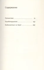 Берег Утопии — изображение 3