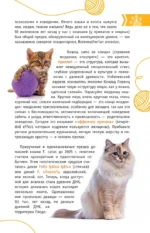 Кошки мира. Лучший определитель — изображение 6