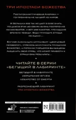 Три ипостаси Божества — изображение 2