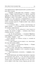 Три ипостаси Божества — изображение 15