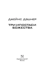 Три ипостаси Божества — изображение 3