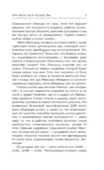 Три ипостаси Божества — изображение 7