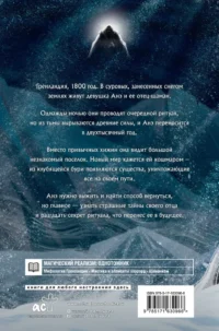 Вечный сон — Русская фантастика, фэнтези