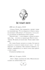 Вечный сон — изображение 9