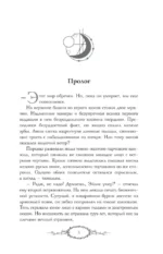 Сны Эйлиса. Игра льора — изображение 4